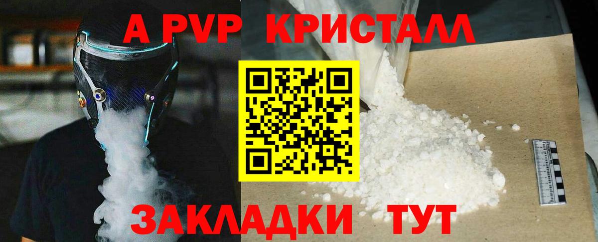 Alpha-PVP кристаллы  APVP СК  A PVP VHQ  Alfa_PVP  Урюпинск  Вход с VPN 