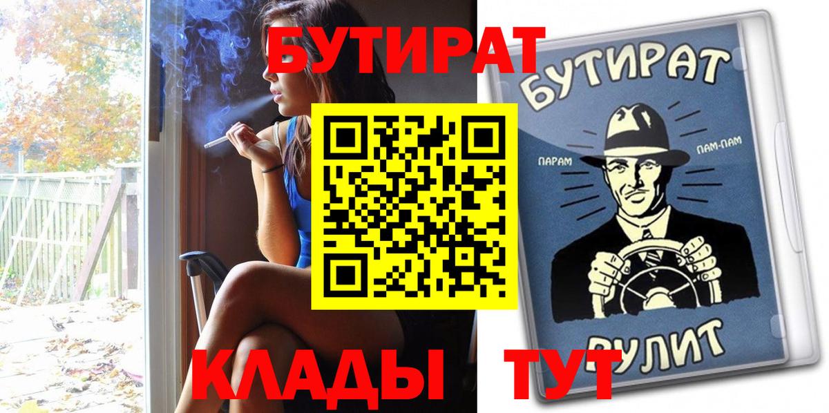 Бутират 99% Урюпинск