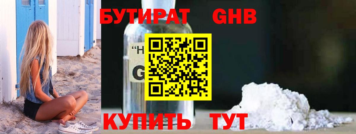 Урюпинск  Бутират Butirat  Вход с VPN 