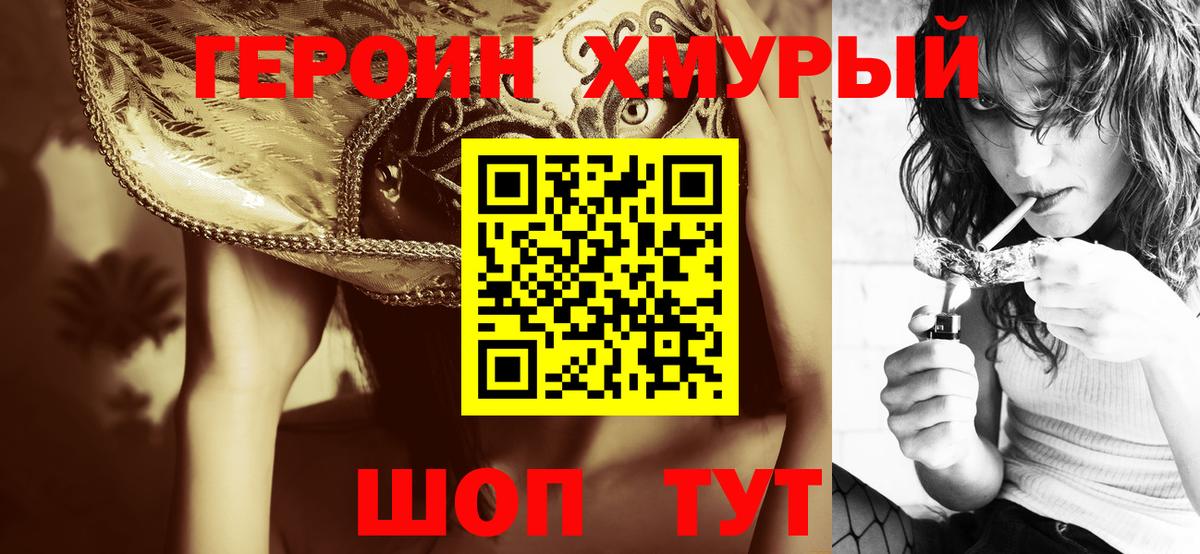 Героин афганец  Вход с VPN  Урюпинск 
