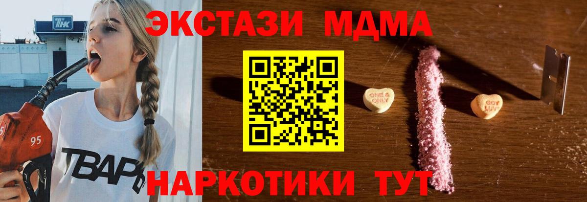 MDMA кристаллы Урюпинск