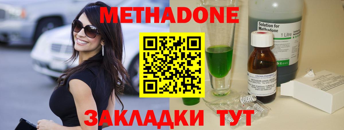 Урюпинск  МЕТАДОН белоснежный  Вход с VPN  МЕТАДОН мёд 